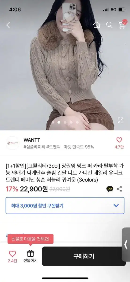 에이블리 wantt 밍크 퍼 카라 꽈배기 니트